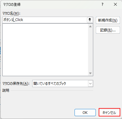 マクロ登録