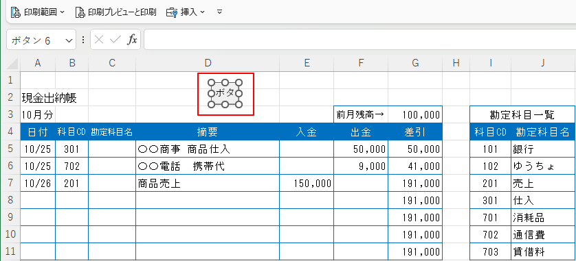 ボタン完成