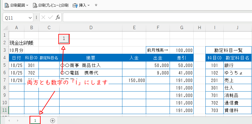 ボタンとシートの名前変更