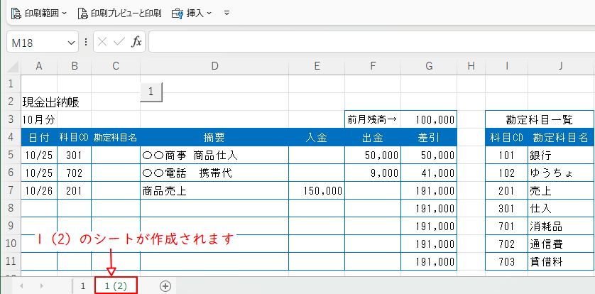 追加されたシート