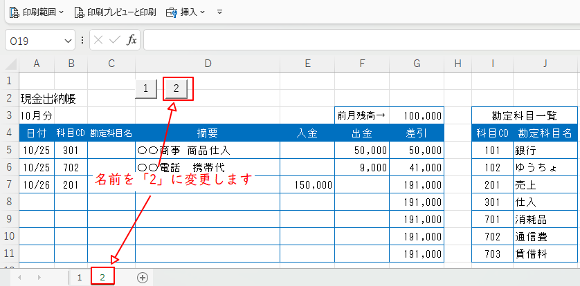 ボタンとシート名を２に変更