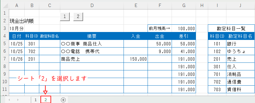 ２のシート選択