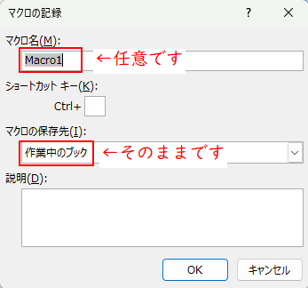 マクロの記録画面