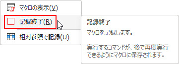 記憶の終了