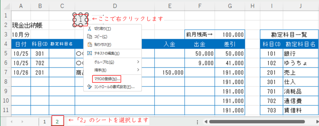 マクロの登録