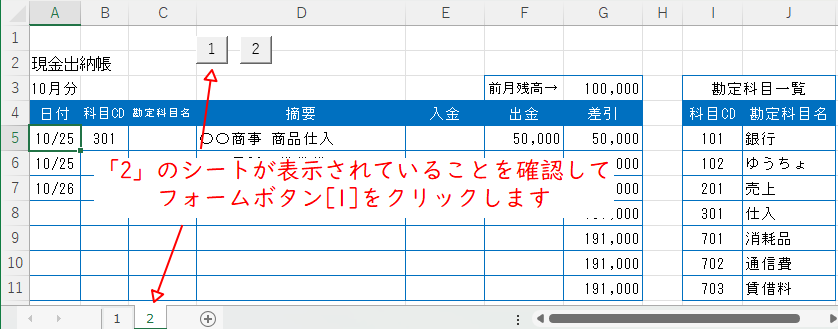 登録したマクロの確認