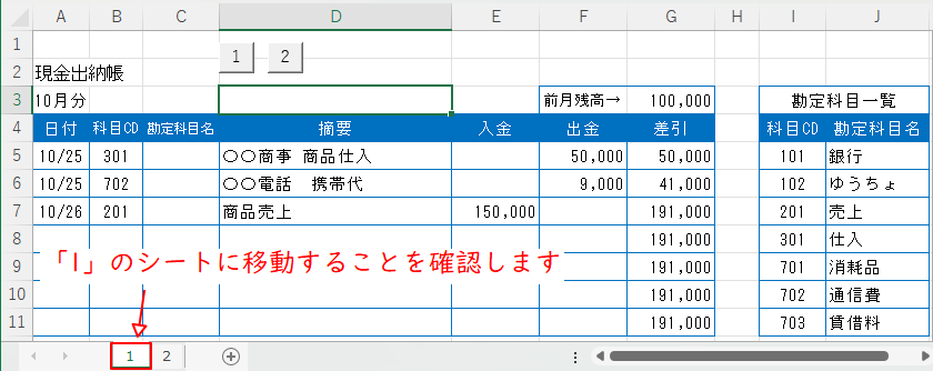 シート１に移動