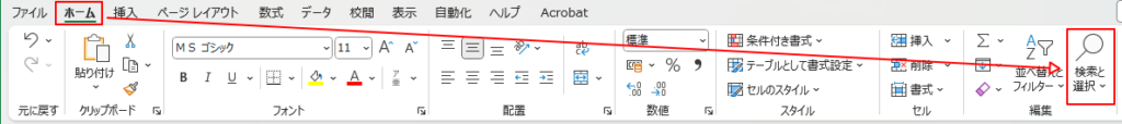 ホームから検索と選択