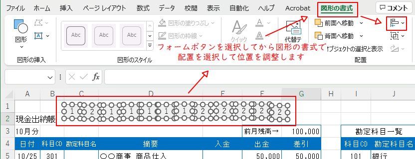 フォームボタンの整列配置