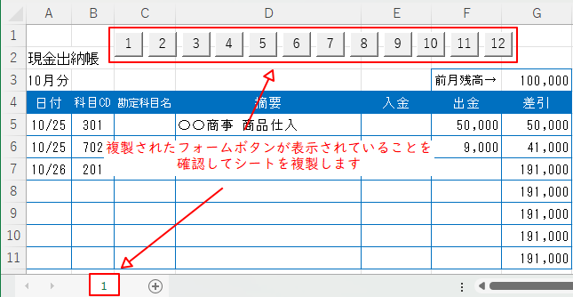 フォームボタンが表示されていシート