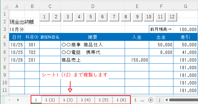 複製されたシート