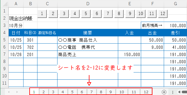 シートの名前変更