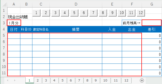 セルの内容削除