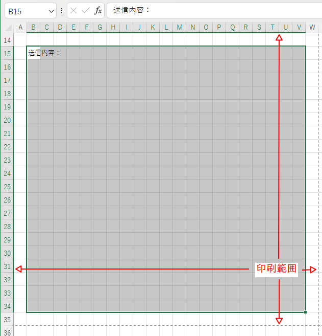 送信内容印刷範囲