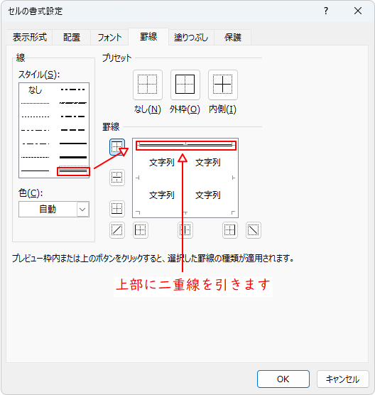 罫線の設定