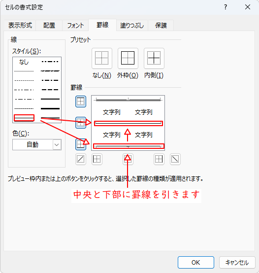 罫線の種類