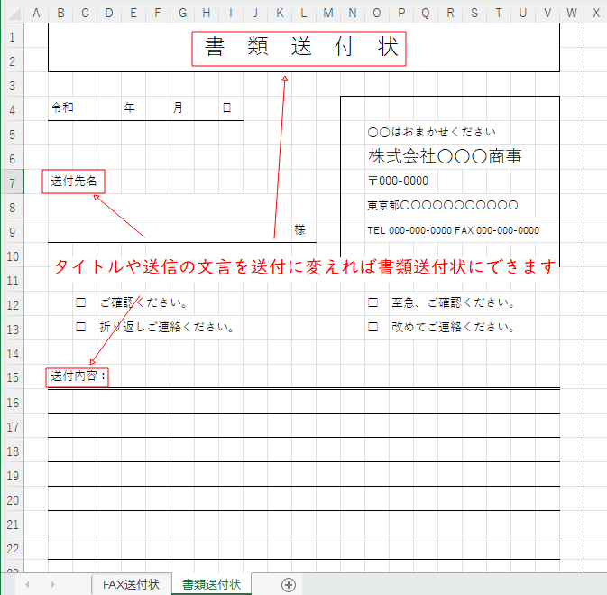 書類送付状