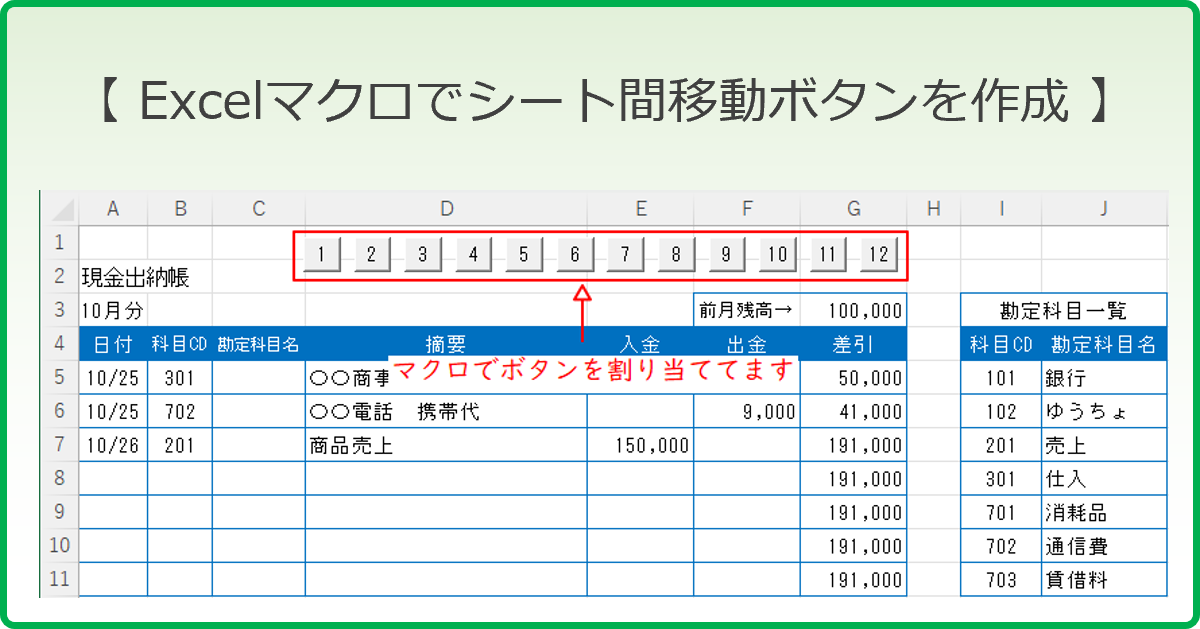 マクロでシート間移動