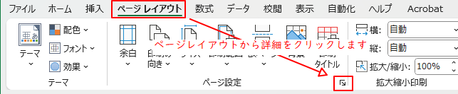 ページレイアウトのリボン