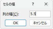 列幅の設定1