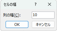 列幅の設定2