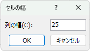 列幅の設定3