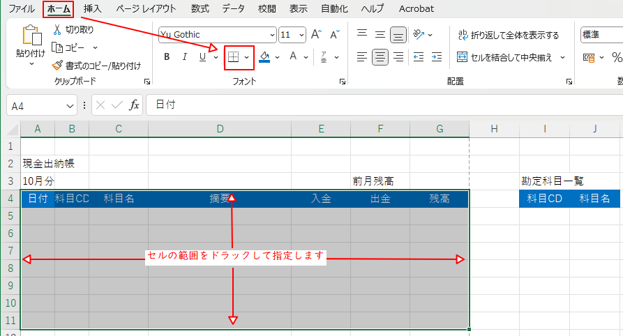 罫線の引く方法