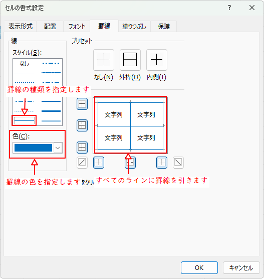 罫線の種類