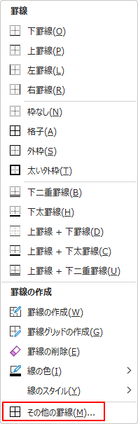 その他の罫線