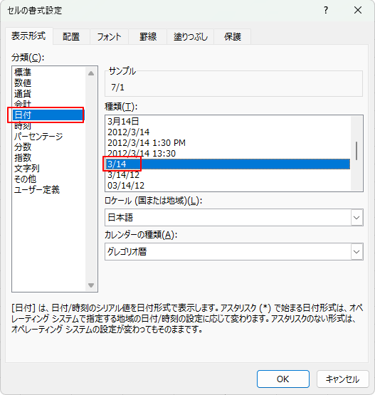 セルの書式日付