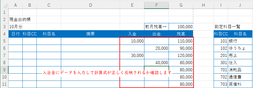 オートフィルで入出金