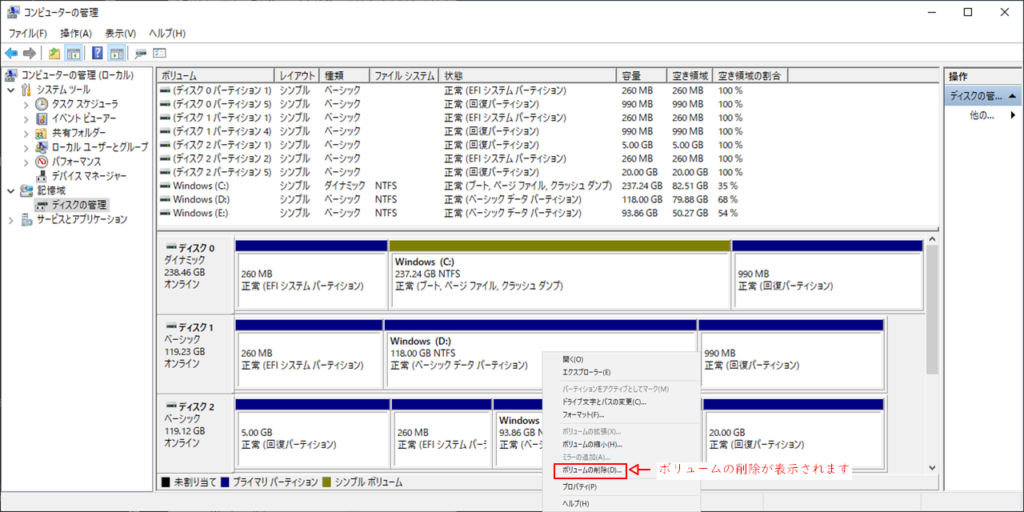 ディスクの管理