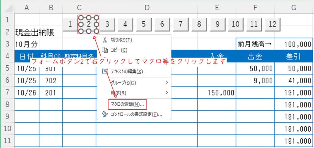 マクロの登録