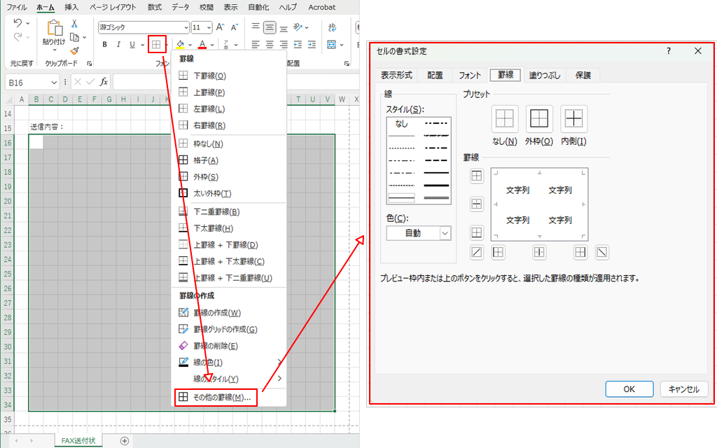 送信内容に罫線を引く