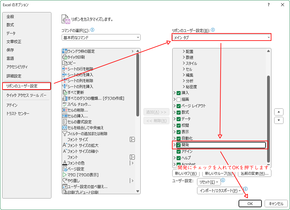 リボンのカスタマイズ画面