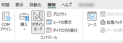 デザインモードがオンの状態