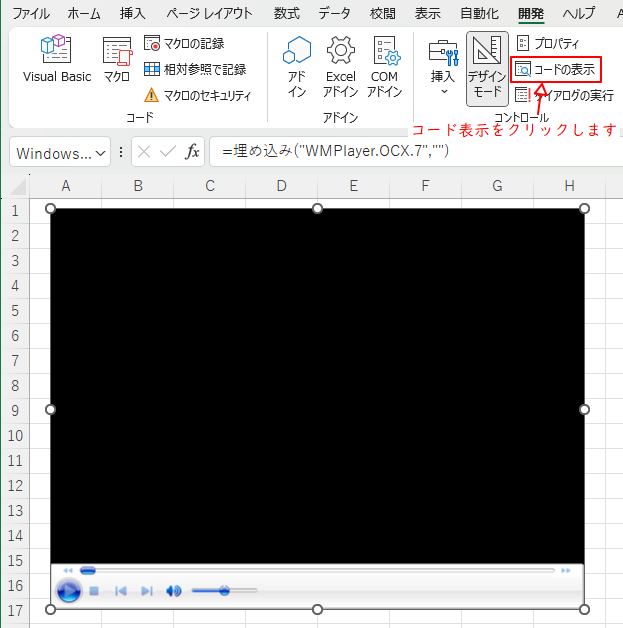 コードの表示をクリックする