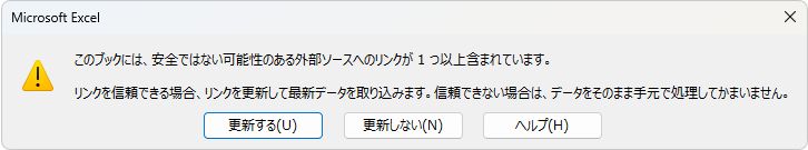 更新確認ウインドウ